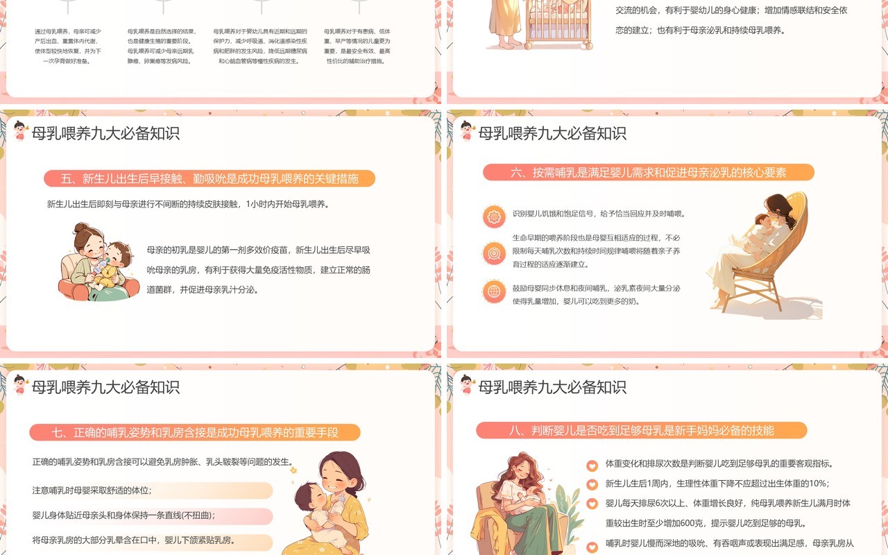 橙色清新卡通风世界母乳喂养周PPT模板