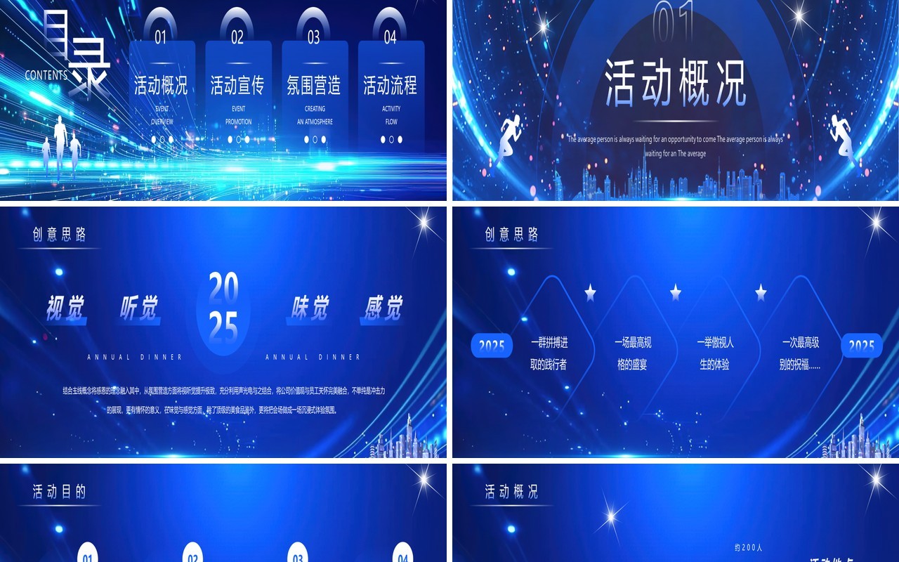 蓝色科技风蛇年表彰大会暨年会尾牙PPT宽屏模板