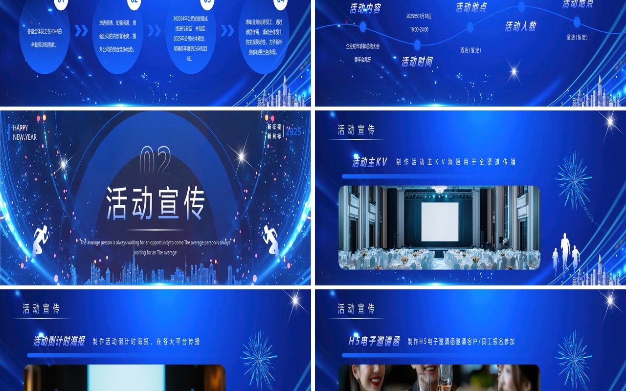 蓝色科技风蛇年表彰大会暨年会尾牙PPT宽屏模板