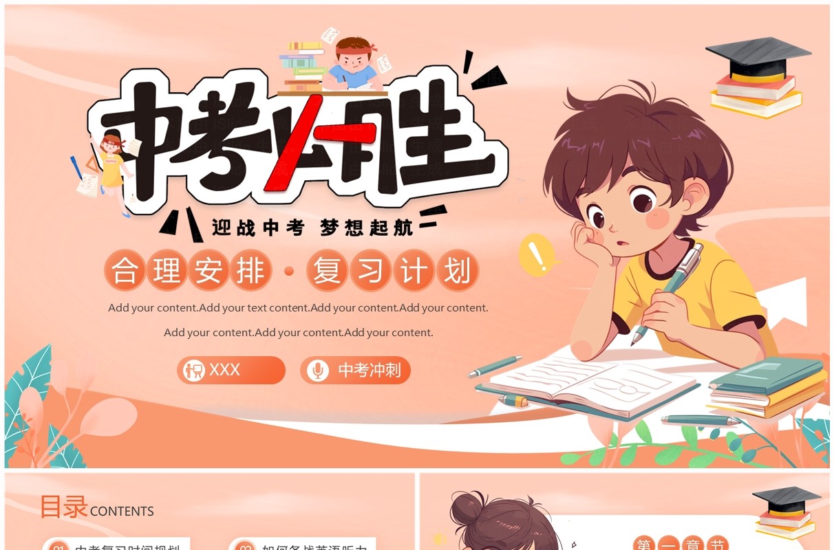 创意插画风中考备考经验分享PPT模板