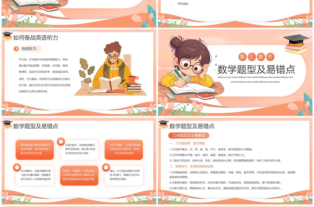 创意插画风中考备考经验分享PPT模板