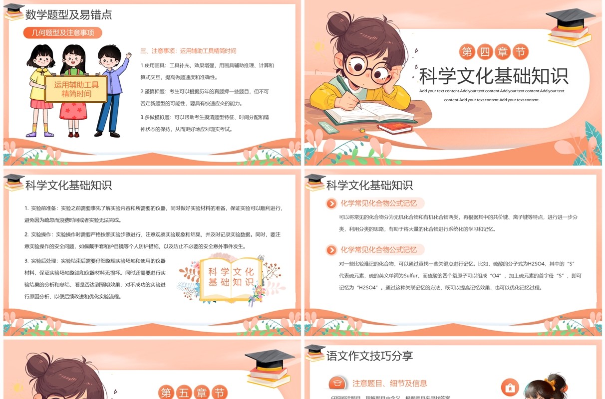创意插画风中考备考经验分享PPT模板