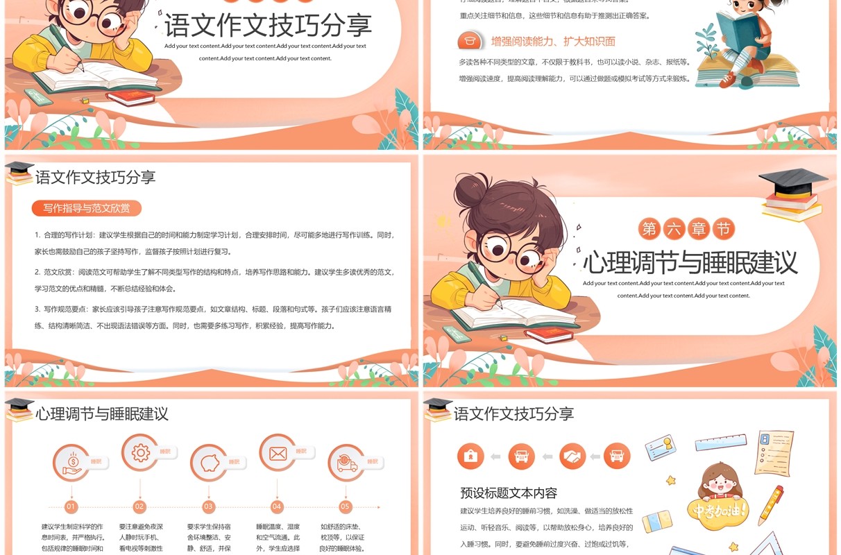 创意插画风中考备考经验分享PPT模板