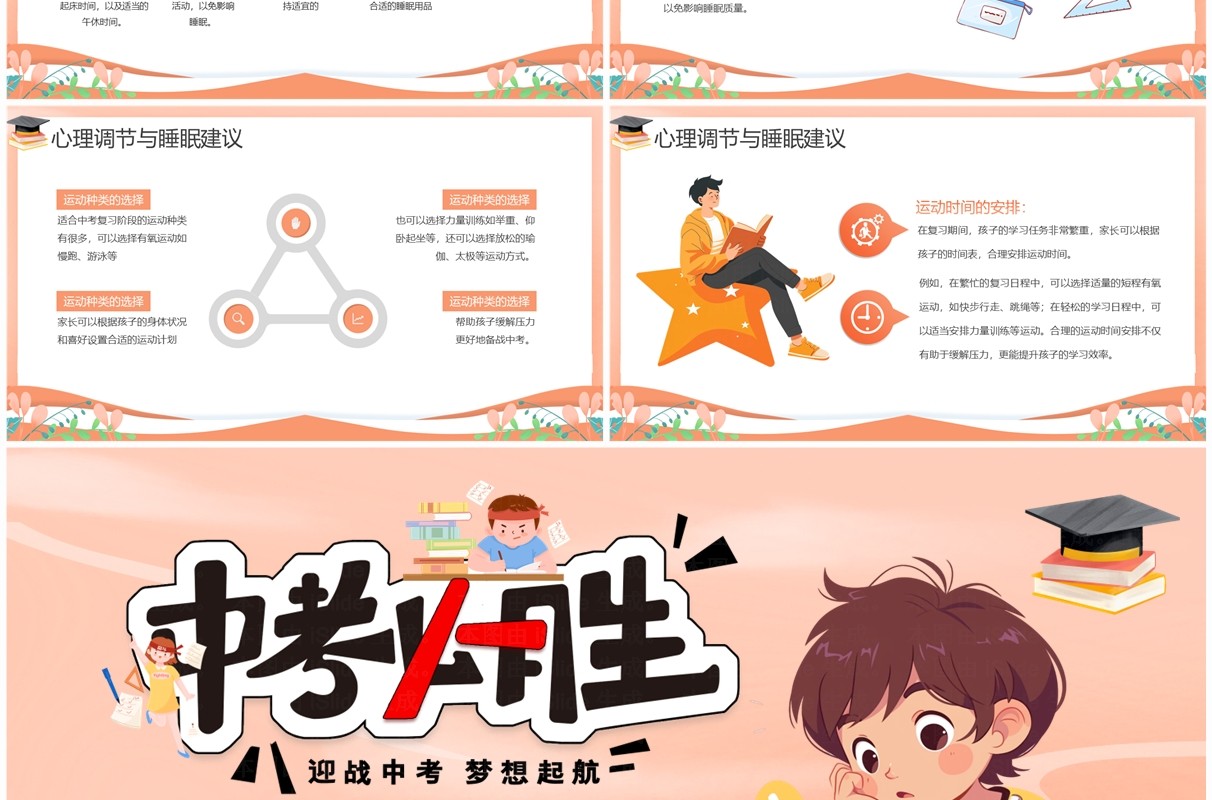 创意插画风中考备考经验分享PPT模板
