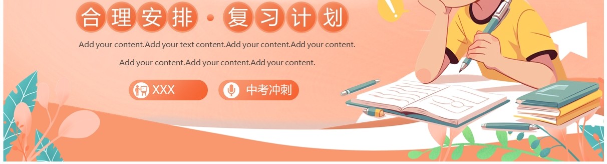 创意插画风中考备考经验分享PPT模板