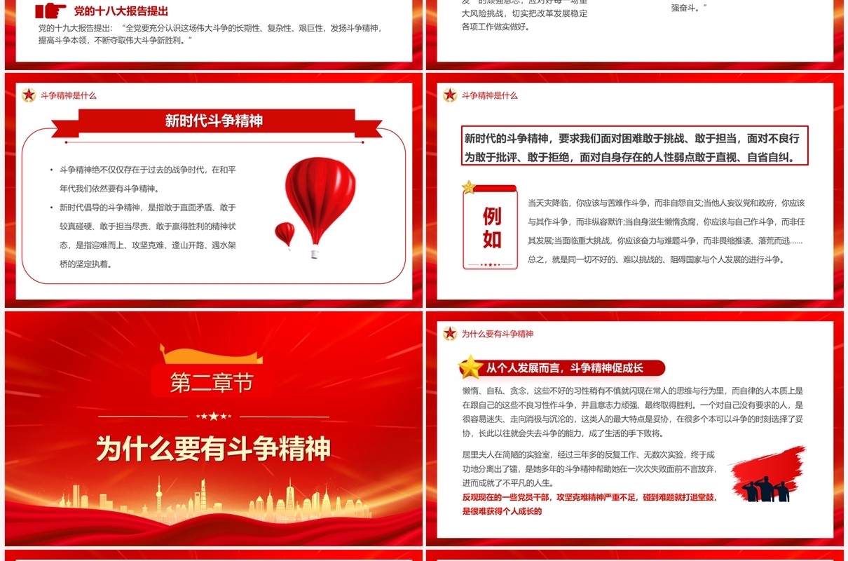 红色发扬斗争精神增强斗争本领PPT模板