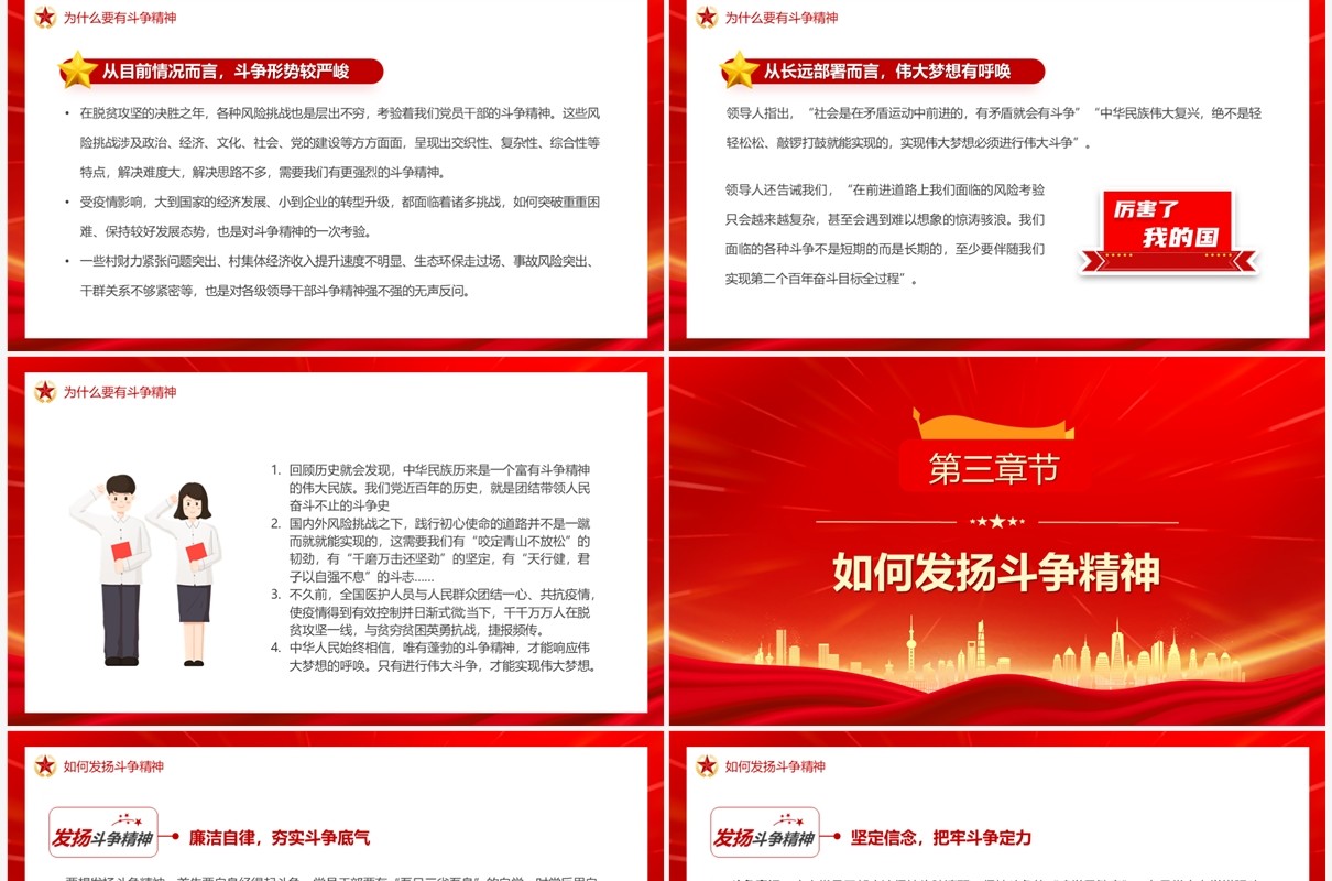 红色发扬斗争精神增强斗争本领PPT模板