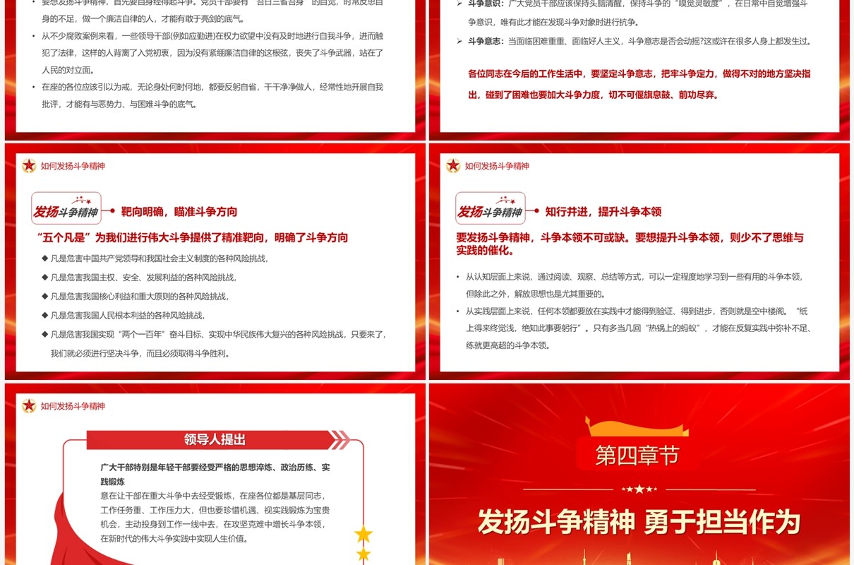 红色发扬斗争精神增强斗争本领PPT模板
