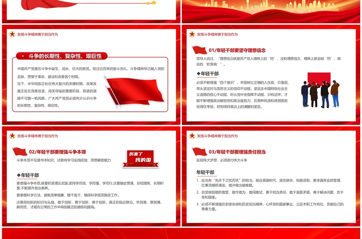 红色发扬斗争精神增强斗争本领PPT模板