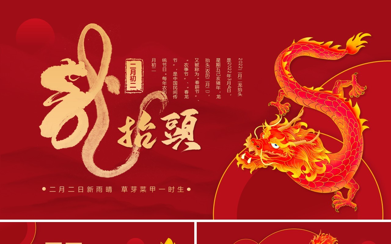 红色简约中国风二月二龙抬头介绍PPT模板
