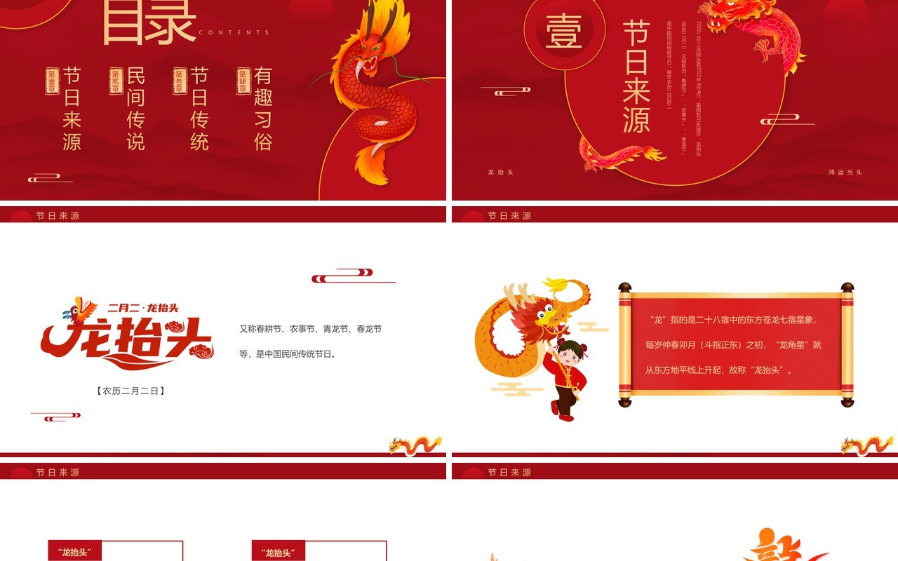 红色简约中国风二月二龙抬头介绍PPT模板