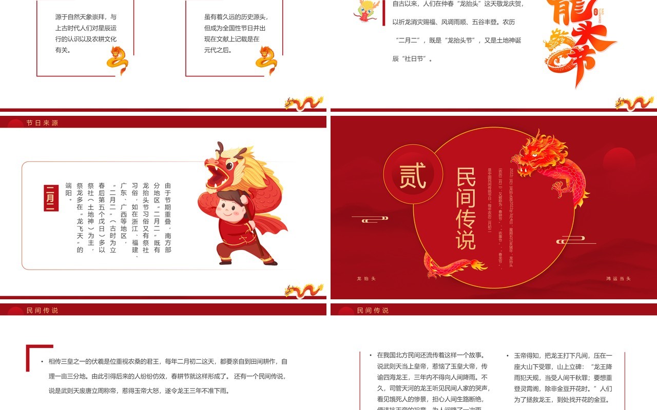 红色简约中国风二月二龙抬头介绍PPT模板