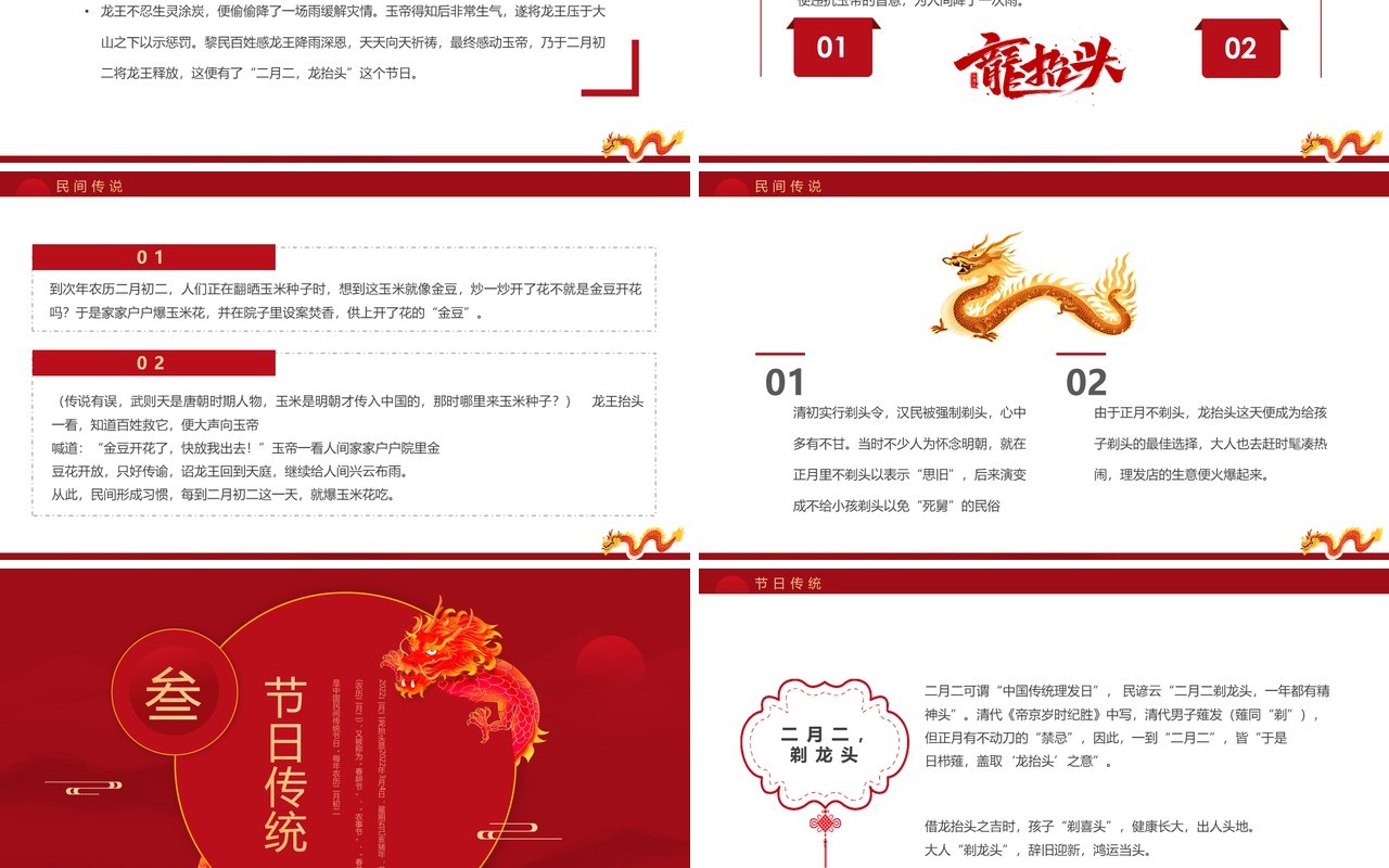 红色简约中国风二月二龙抬头介绍PPT模板
