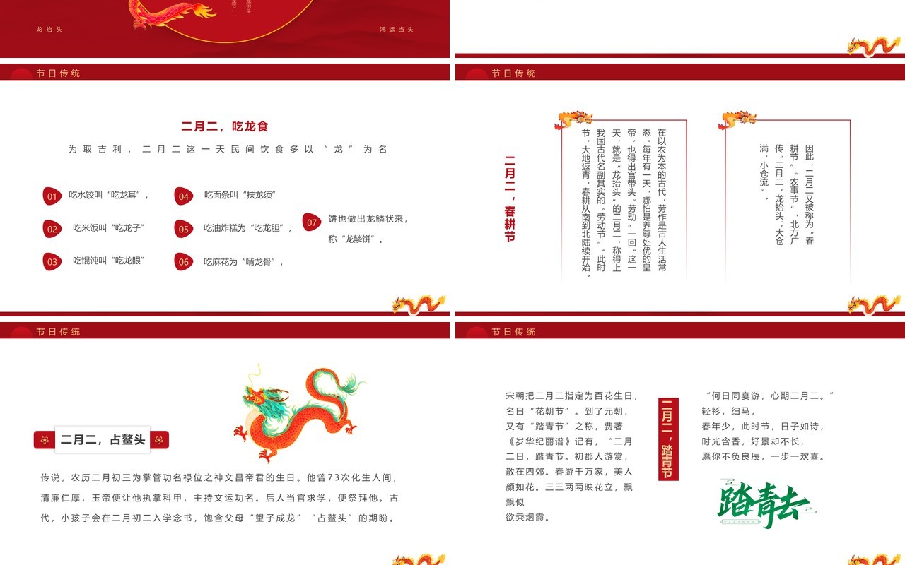 红色简约中国风二月二龙抬头介绍PPT模板