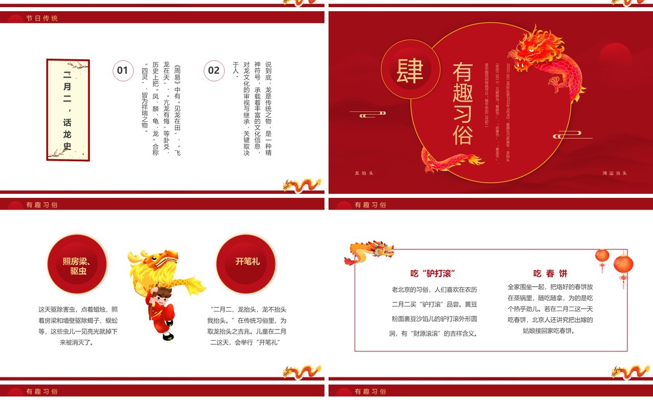 红色简约中国风二月二龙抬头介绍PPT模板