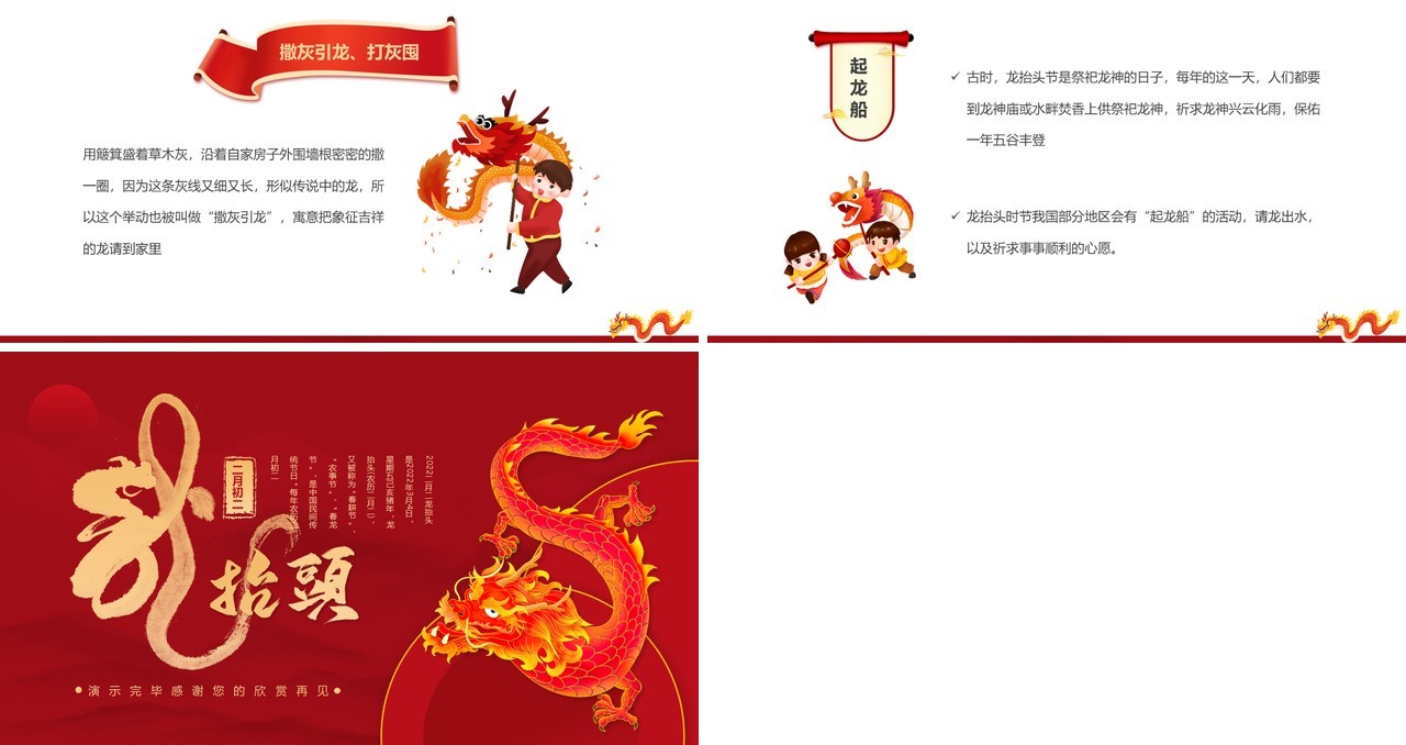 红色简约中国风二月二龙抬头介绍PPT模板