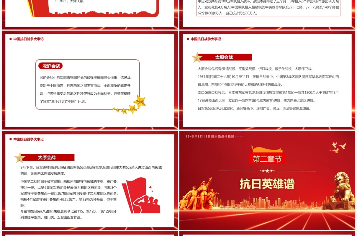 红色党政风日本无条件投降PPT模板