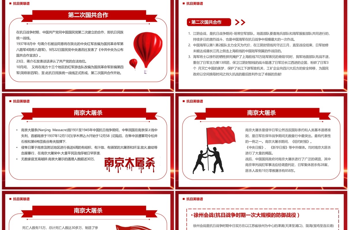 红色党政风日本无条件投降PPT模板