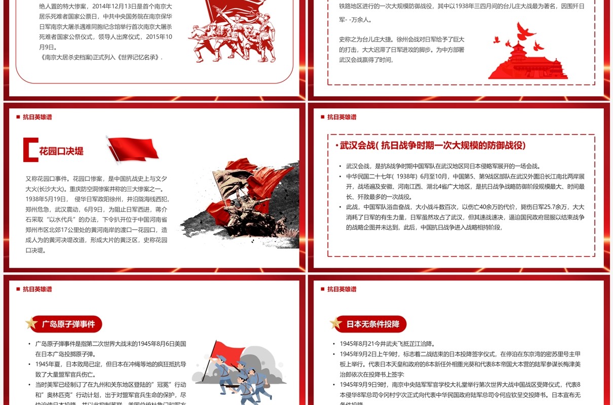 红色党政风日本无条件投降PPT模板