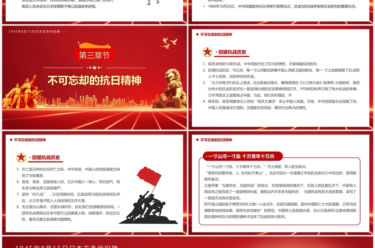红色党政风日本无条件投降PPT模板