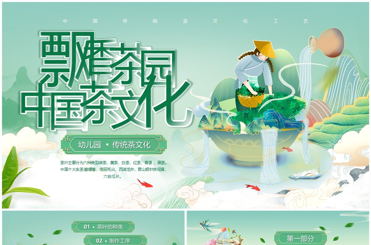国潮风幼儿园传统文化茶文化PPT模板-V2