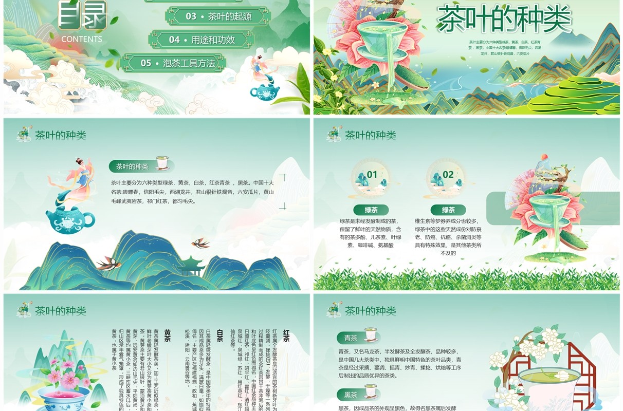 国潮风幼儿园传统文化茶文化PPT模板-V2