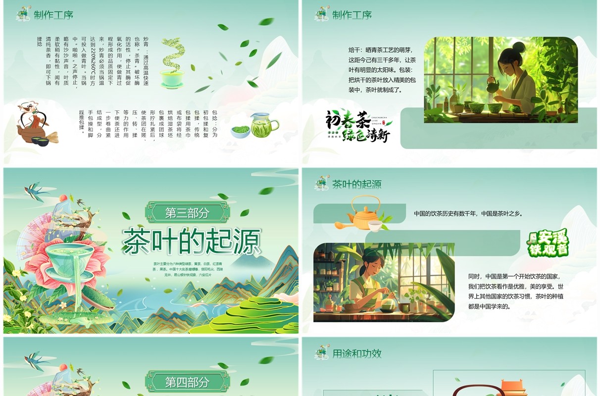 国潮风幼儿园传统文化茶文化PPT模板-V2