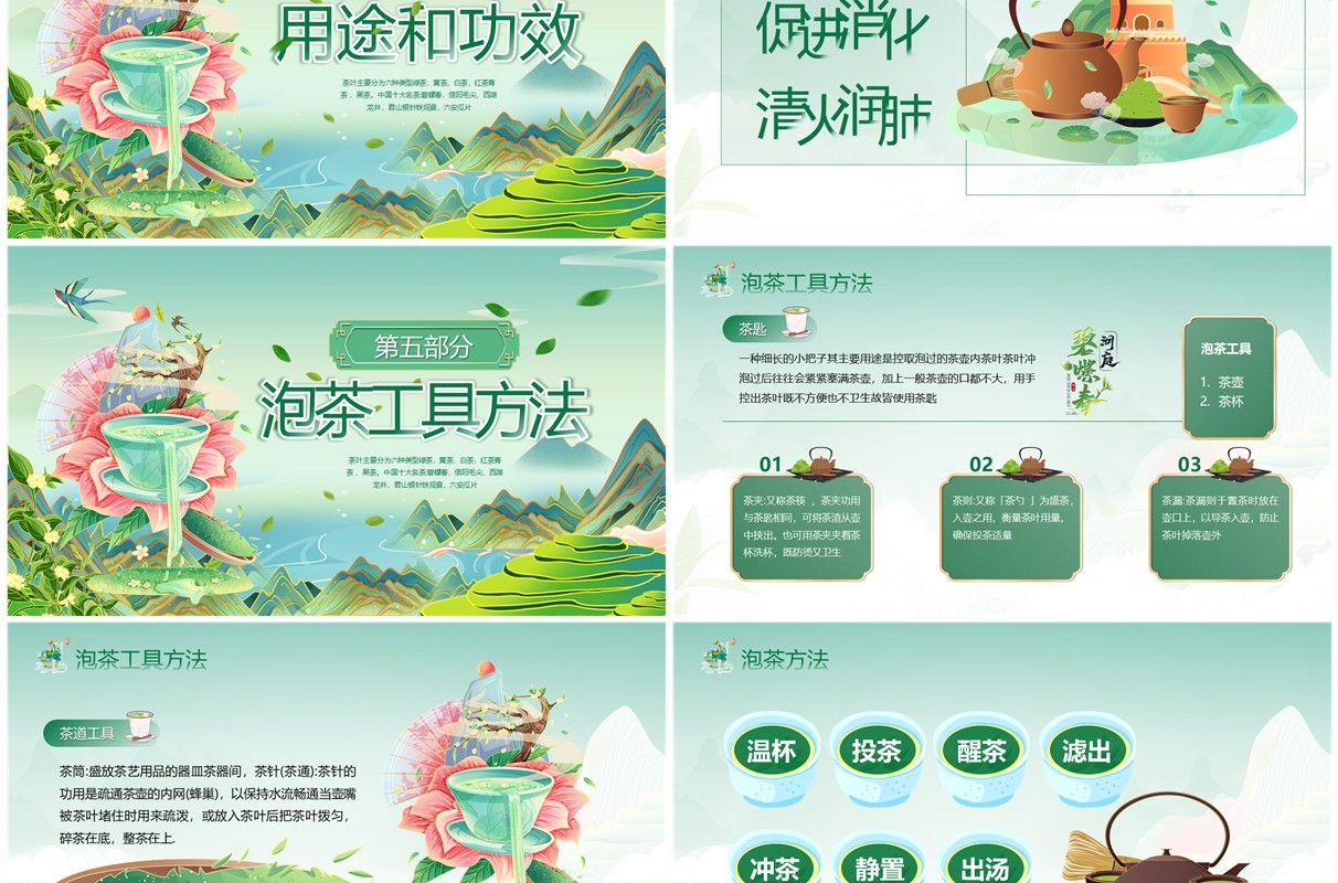 国潮风幼儿园传统文化茶文化PPT模板-V2