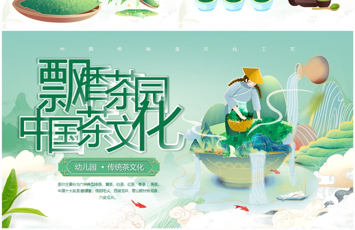 国潮风幼儿园传统文化茶文化PPT模板-V2