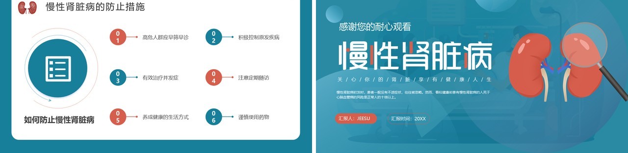 蓝色简约医疗慢性肾脏病宣传教育PPT模板