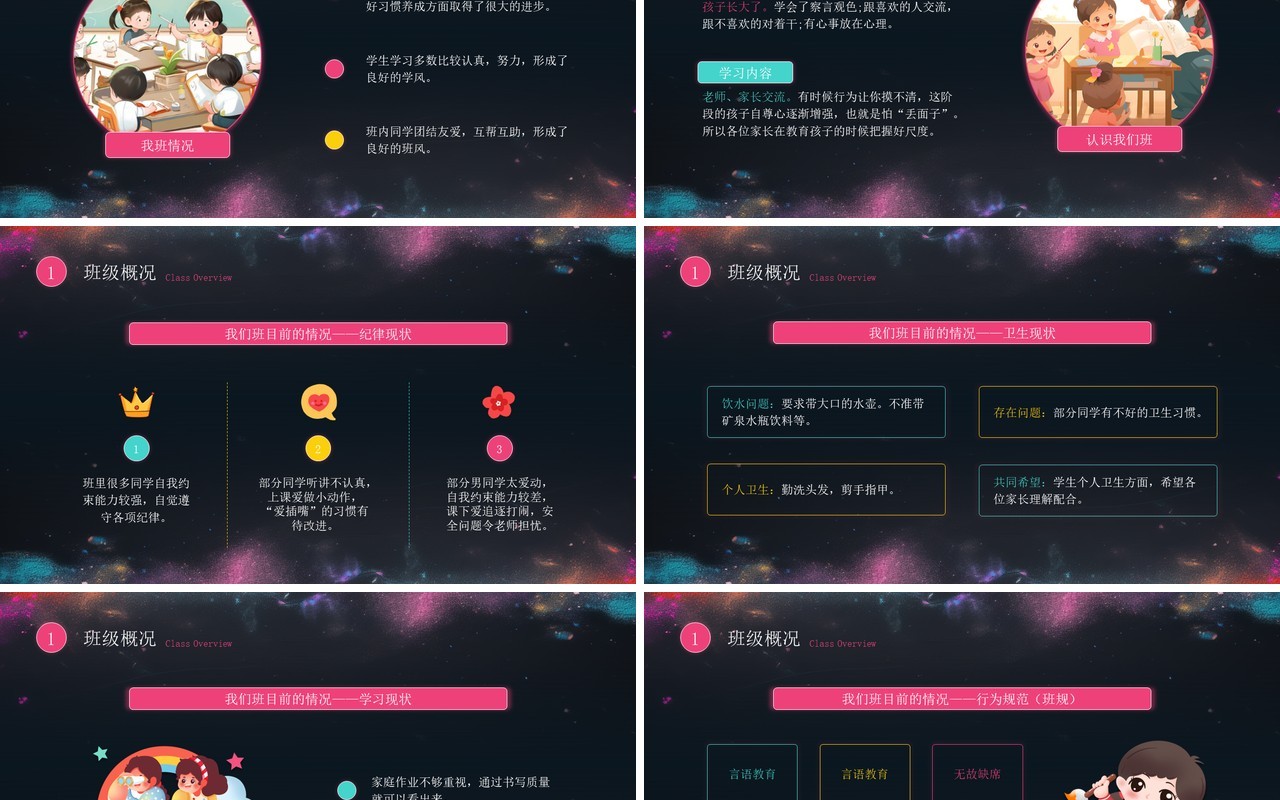 粉色卡通黑板风一路相伴共育希望开学家长会PPT模板