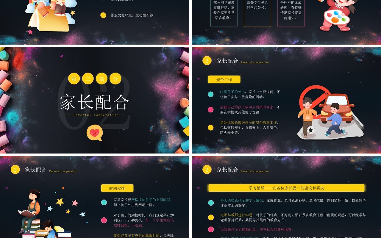 粉色卡通黑板风一路相伴共育希望开学家长会PPT模板
