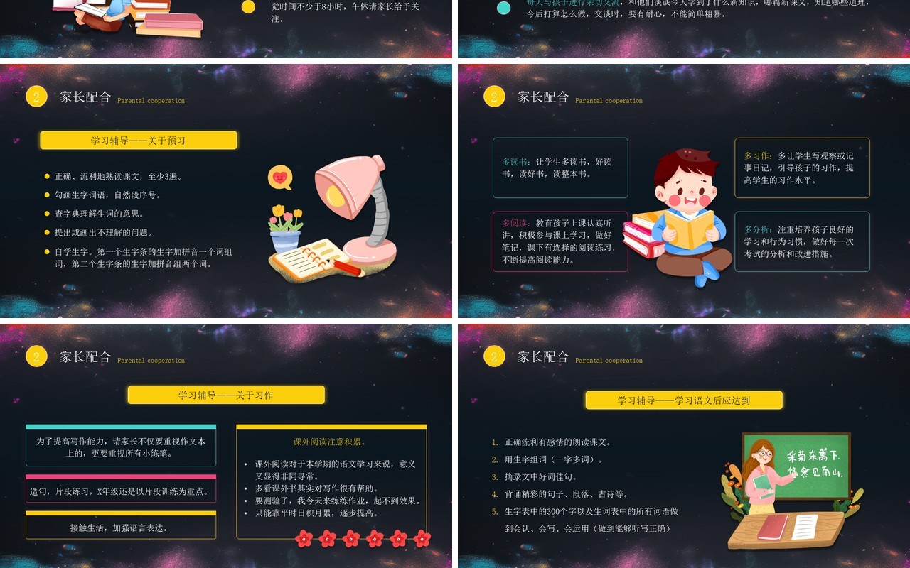粉色卡通黑板风一路相伴共育希望开学家长会PPT模板