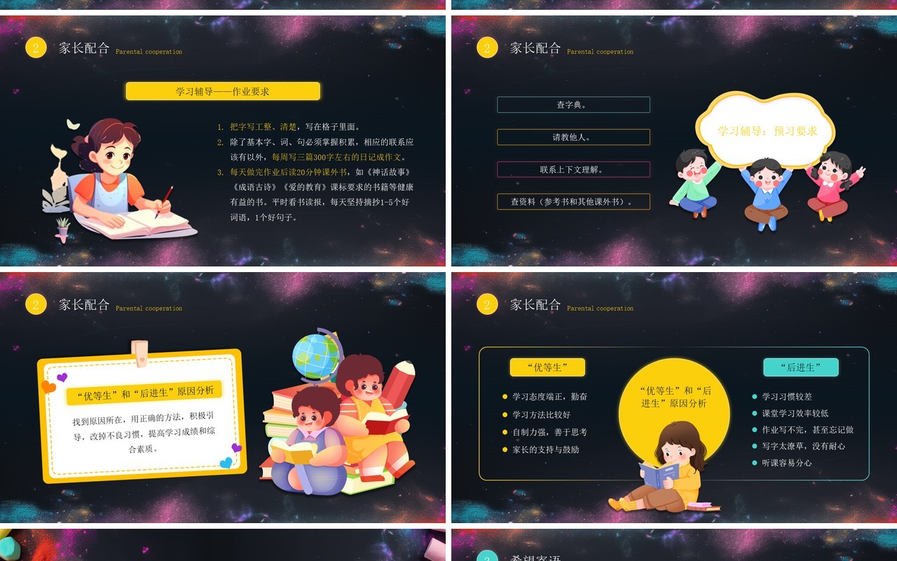 粉色卡通黑板风一路相伴共育希望开学家长会PPT模板
