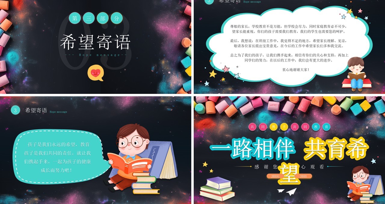 粉色卡通黑板风一路相伴共育希望开学家长会PPT模板