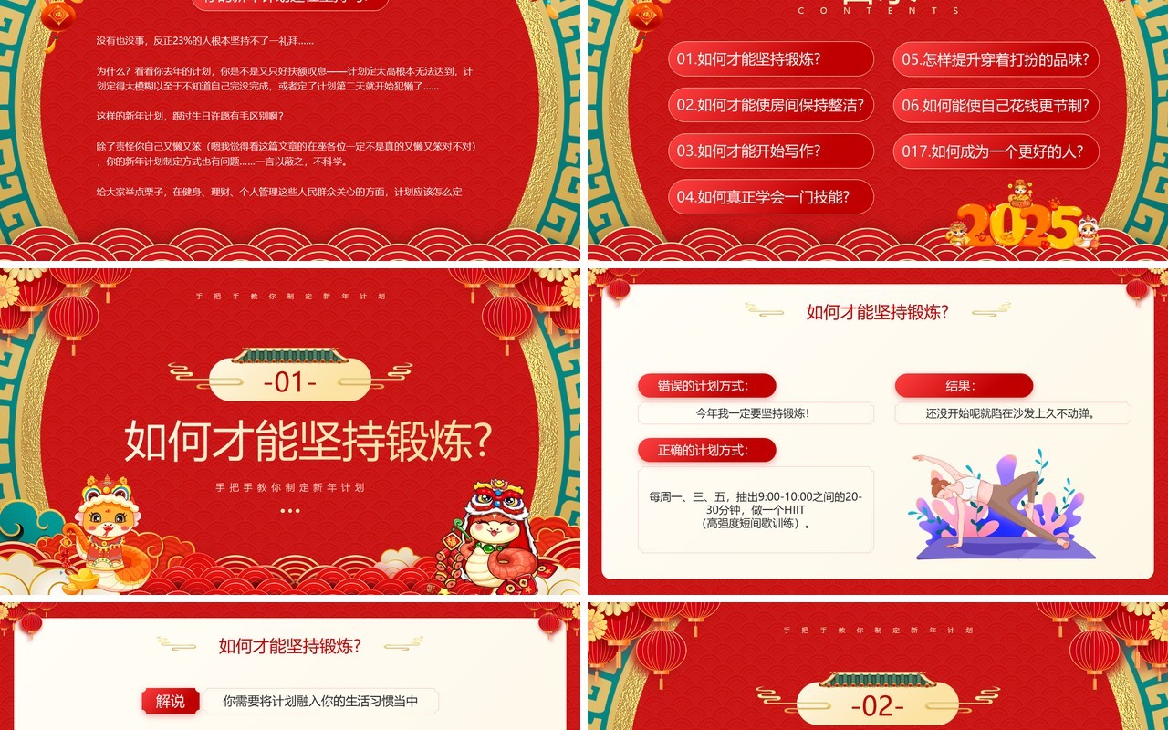 红色喜庆中国风如何制定新年计划PPT模板