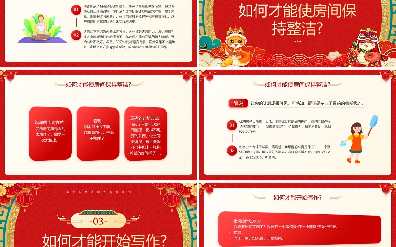 红色喜庆中国风如何制定新年计划PPT模板