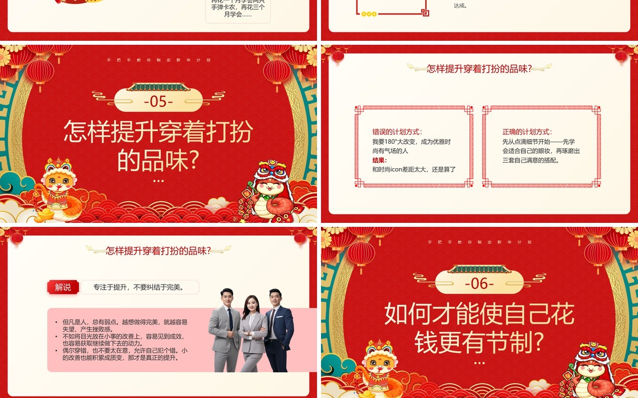 红色喜庆中国风如何制定新年计划PPT模板