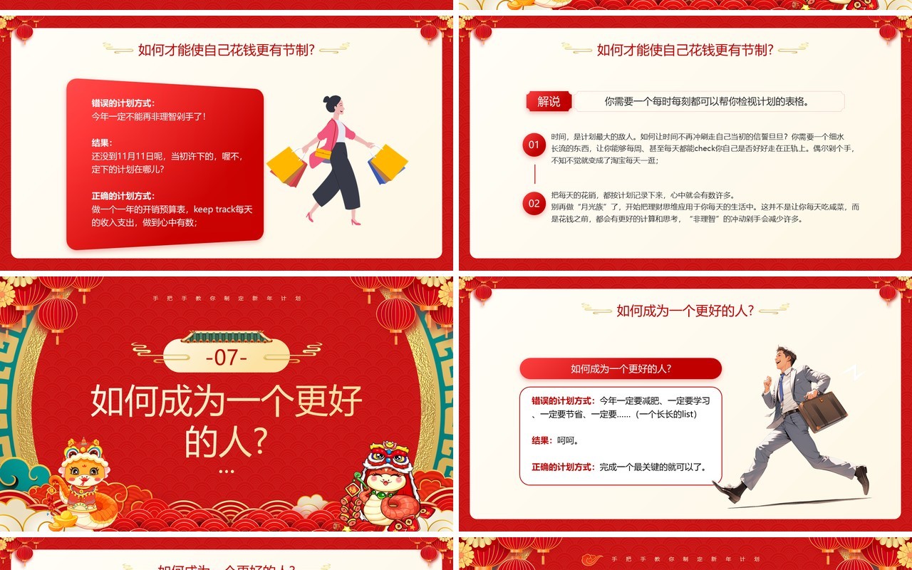 红色喜庆中国风如何制定新年计划PPT模板