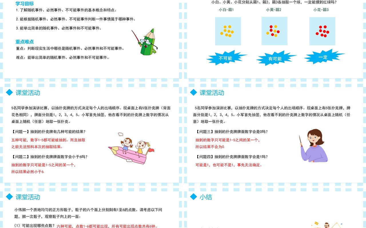 部编版九年级数学上册第五单元概率初步用随机事件课件PPT模板