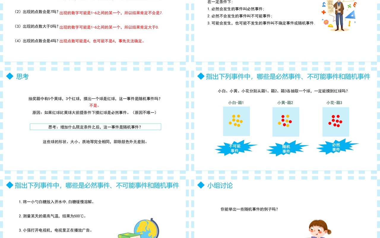 部编版九年级数学上册第五单元概率初步用随机事件课件PPT模板