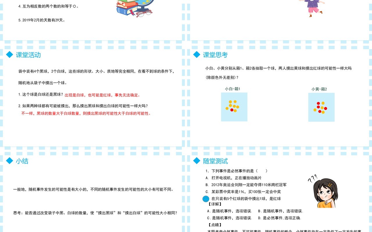 部编版九年级数学上册第五单元概率初步用随机事件课件PPT模板