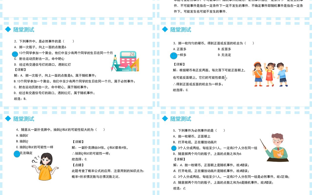 部编版九年级数学上册第五单元概率初步用随机事件课件PPT模板