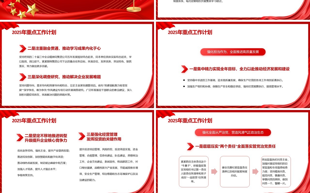红色党政风党委书记个人述职述廉报告PPT模板