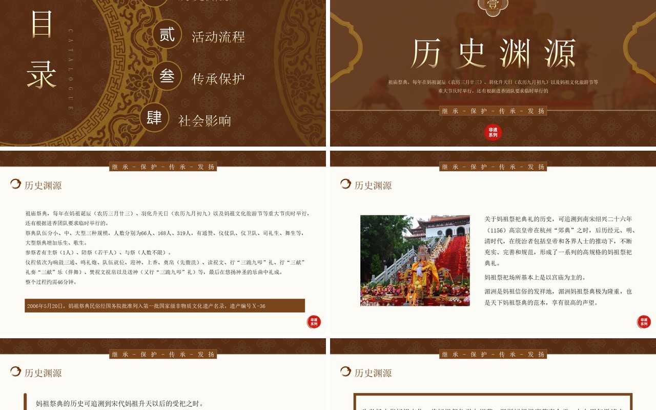 棕色中国风非遗系列之妈祖祭典文化PPT模板