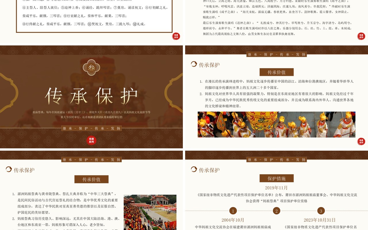 棕色中国风非遗系列之妈祖祭典文化PPT模板