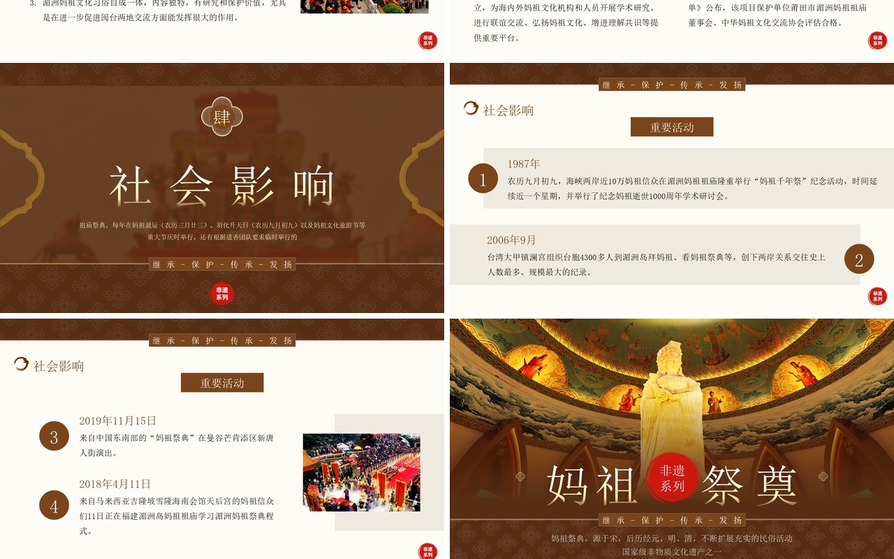 棕色中国风非遗系列之妈祖祭典文化PPT模板