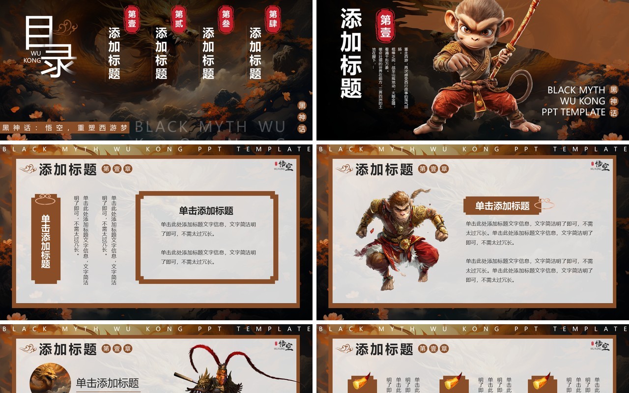 棕色插画风黑神话悟空主题PPT通用模板