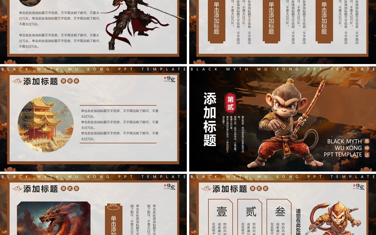 棕色插画风黑神话悟空主题PPT通用模板