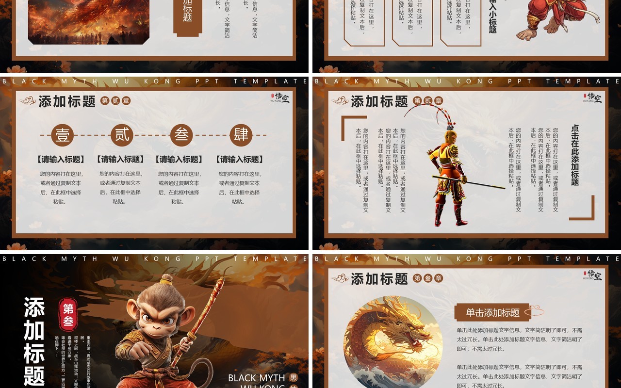 棕色插画风黑神话悟空主题PPT通用模板